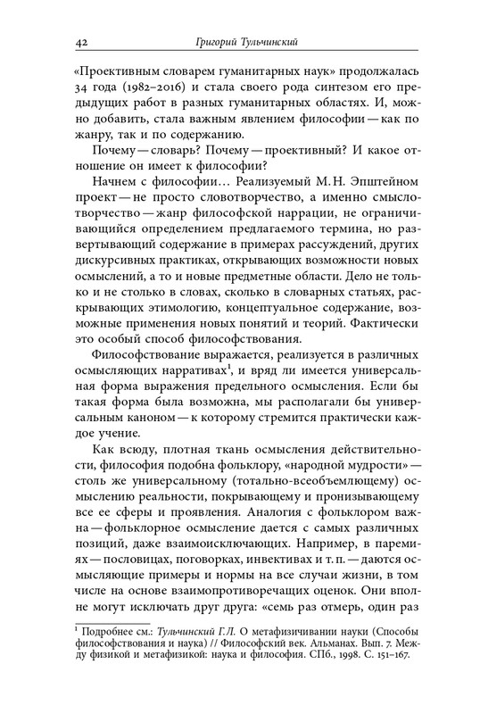 homo-scriptor-k-70-letiyu-epsteina-2020-page-0043