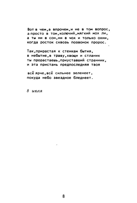 Gorbanevskaja-Natala-Tri-tetradi-stihotvorenij-page-0052