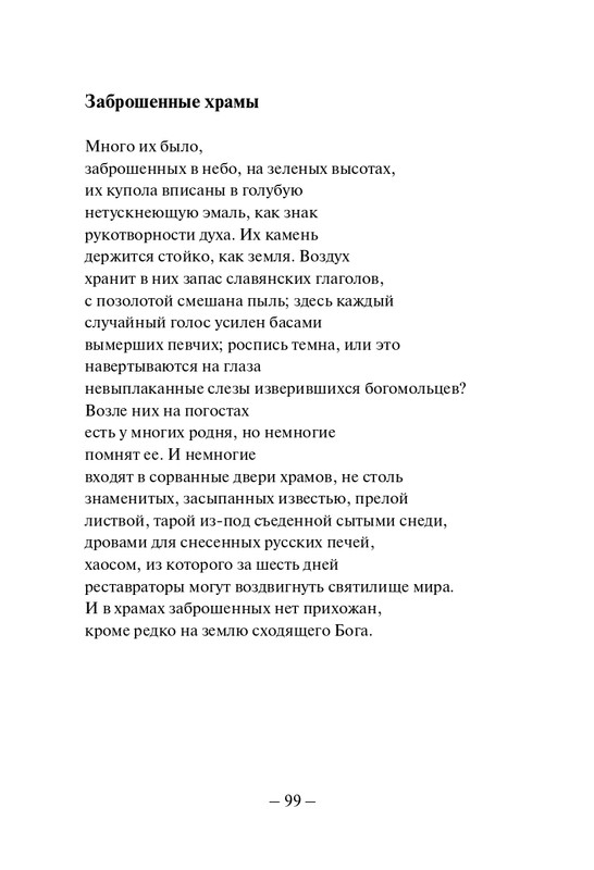Kuprijanov-Vacheslav-Nichto-chelovecheskoje-2013-page-0100