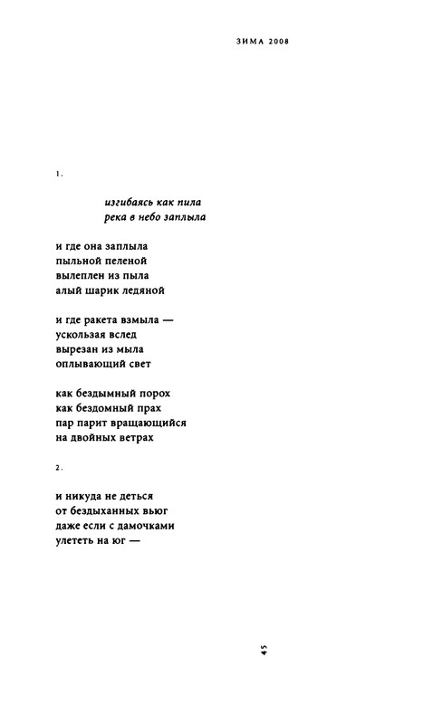 yurjev-stikhi-i-drugie-stikhotvoreniya-2011-page-0047