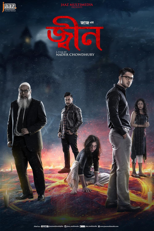 Jinn (2023) Jinn (2023)