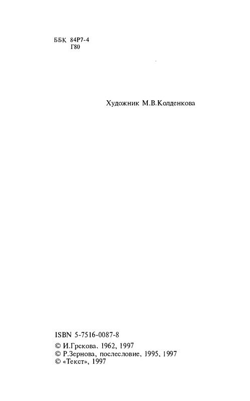 i-grekova-svezho-predanie-1997-page-0005