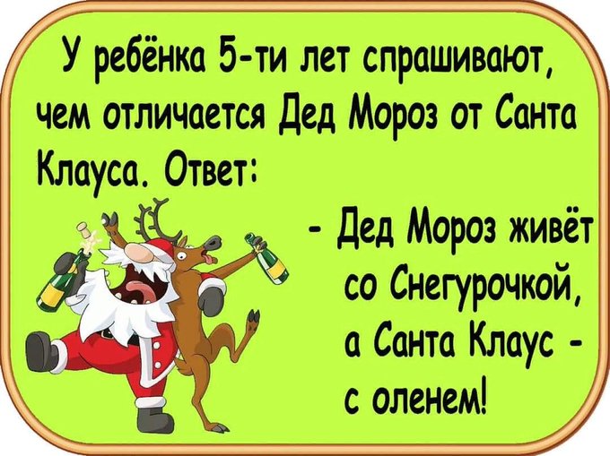Дед Мороз и Санта Клаус