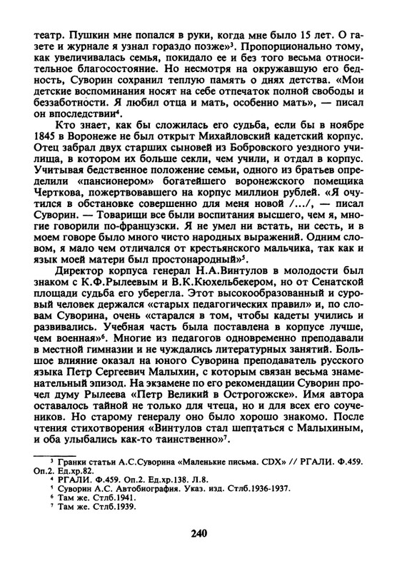 litsa-biografichesky-almanakh-tom06-1995-page-0006