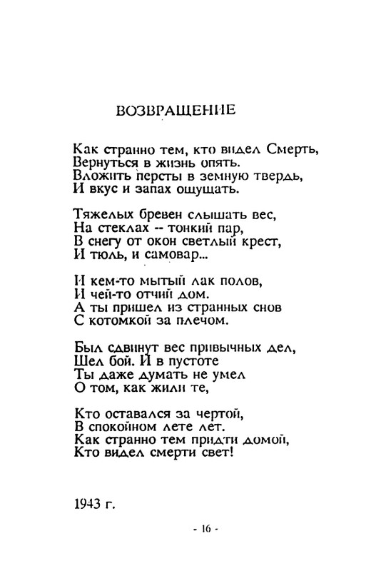 gagen-torn-otrazhenya-1992-page-0018