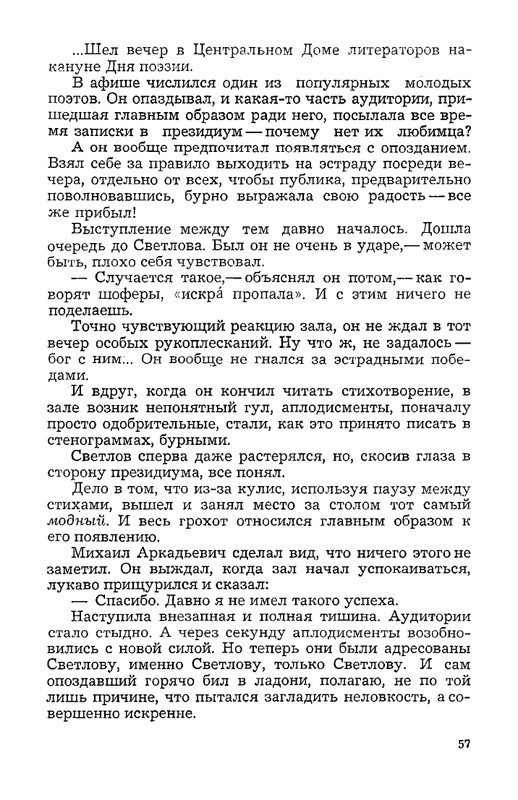 vospominaniya-o-mikhaile-svetlove-1973-page-0059