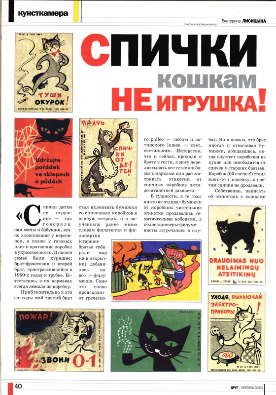 Друг кошек 2006-02-39