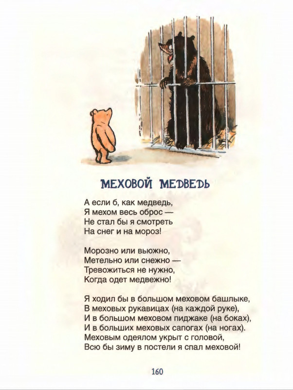 Милн А. А. - Стихи для Кристофера Робина - 2017_page-0161