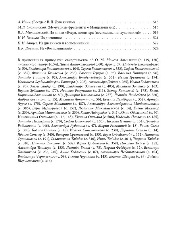 mandelstam-glazami-sovremennikov-tom1-2025-page-0010