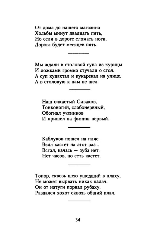 grigorjev-oleg-dvustishiya-chetverostishiya-i-mnogostishiya-1993-page-0035