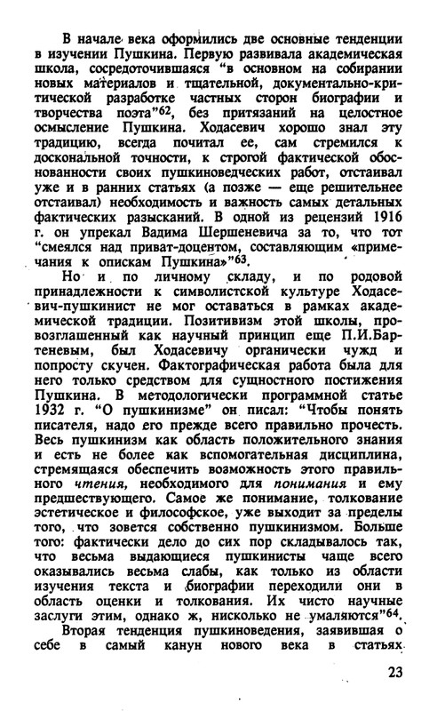 Surat-Irina-Pushkinist-Vladislav-Khodasevich-page-0024