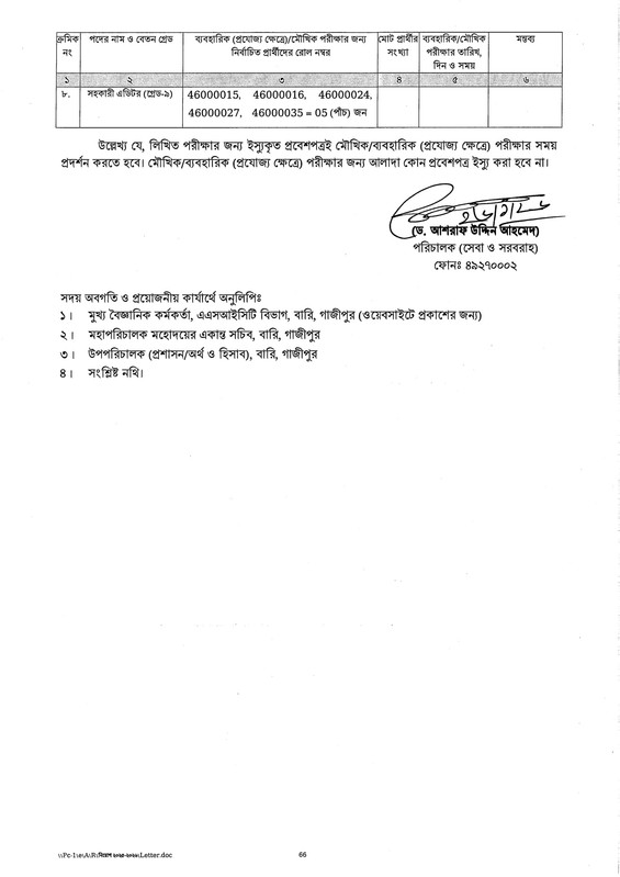 BARI-Viva-and-Practical-Test-Date-2026-PDF-2