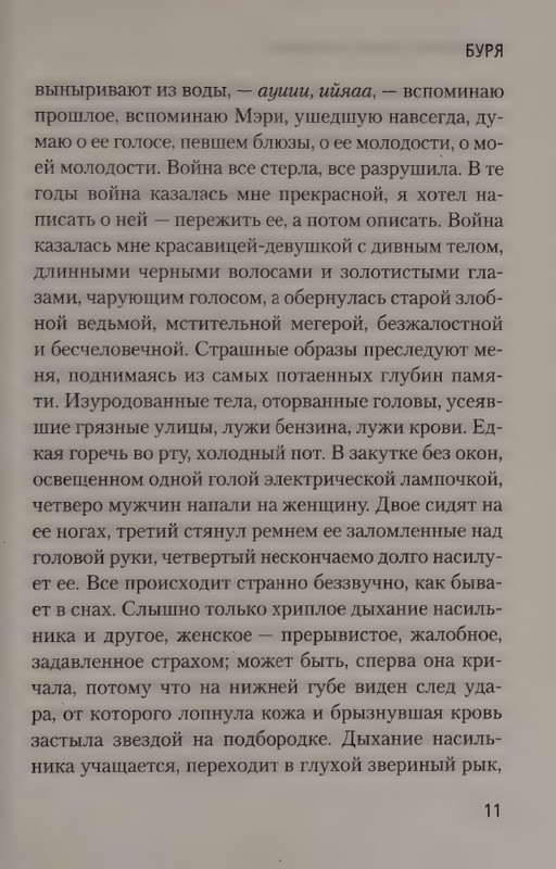 Leklezio-Zhan-Mari-Bura-Zhenshhina-niotkuda-page-0015