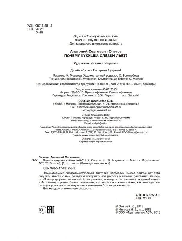 Onegov-Anatolij-Pochemu-kukushka-slozki-lot-page-0049