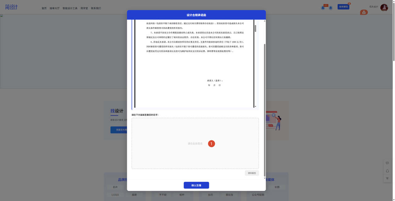 设计师签署页面
