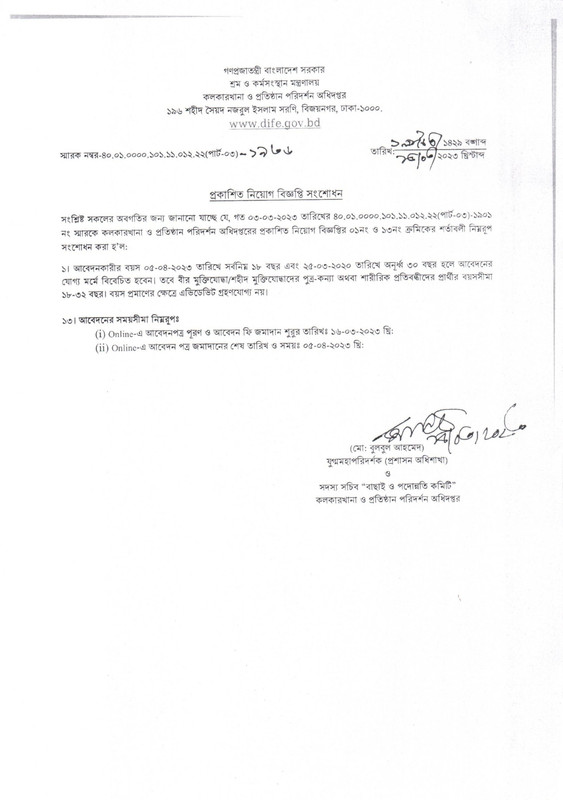 DIFE-Revised-Job-Circular-2023-PDF