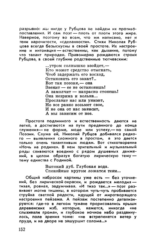 rubtsov-izbrannaya-lirika-1977-page-0153