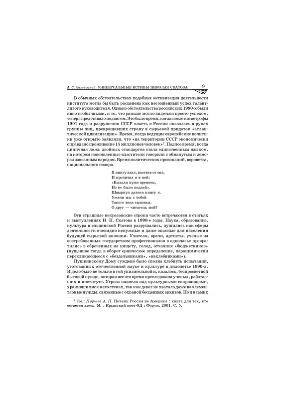 Skatov-N-N-O-kul'ture-2014-page-0008