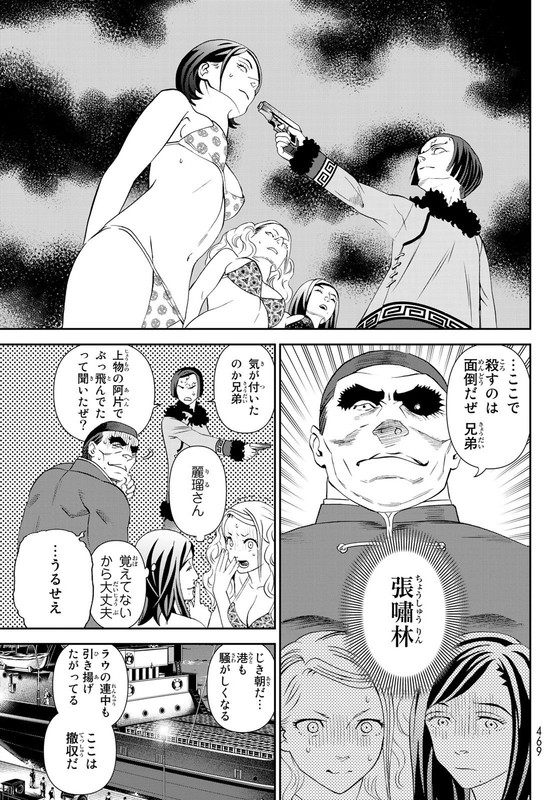 Kawashima Yoshiko wa Otoko ni naritaiChap11-6