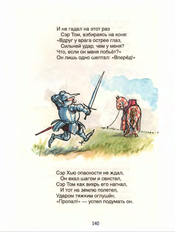 Милн А. А. - Стихи для Кристофера Робина - 2017_page-0141