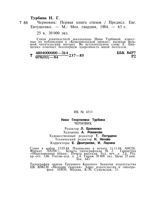Turbina-Nika-Chernovik-page-0065