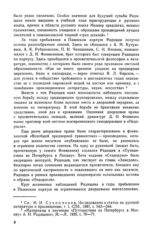 Радищев_Стихотворения_1975_page-0011