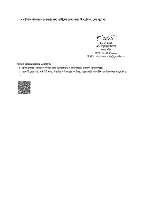 DC-Office-Bandarban-Exam-Result-2026-PDF-09