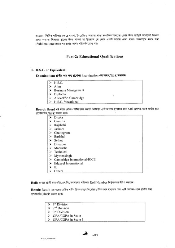 50th-BCS-Job-Apply-Instructions-2025-PDF-06