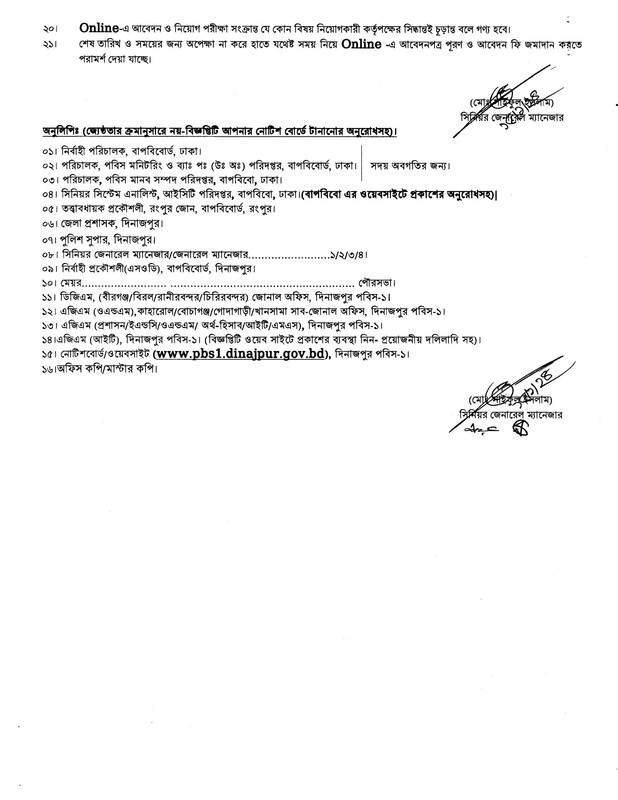 Dinajpur-Palli-Bidyut-Samity-Job-Circular-2024-PDF-4