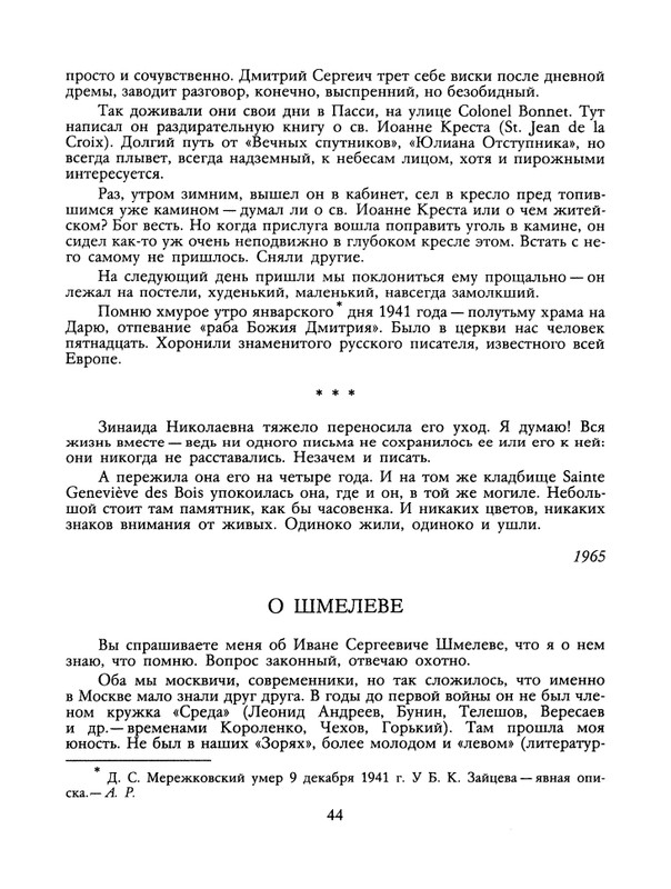 БО 1991 № 12 • Борис Зайцев - Братья-писатели_page-0045