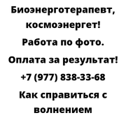 Как справиться с волнением