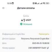 Binance (моментальный AirDrop) - выигрыш сразу на вывод! Пруф! Screenshot-2023-05-25-12-33-15-540-com-binance-dev-edit