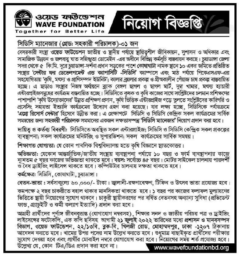 Wave Foundation Job Circular 2022