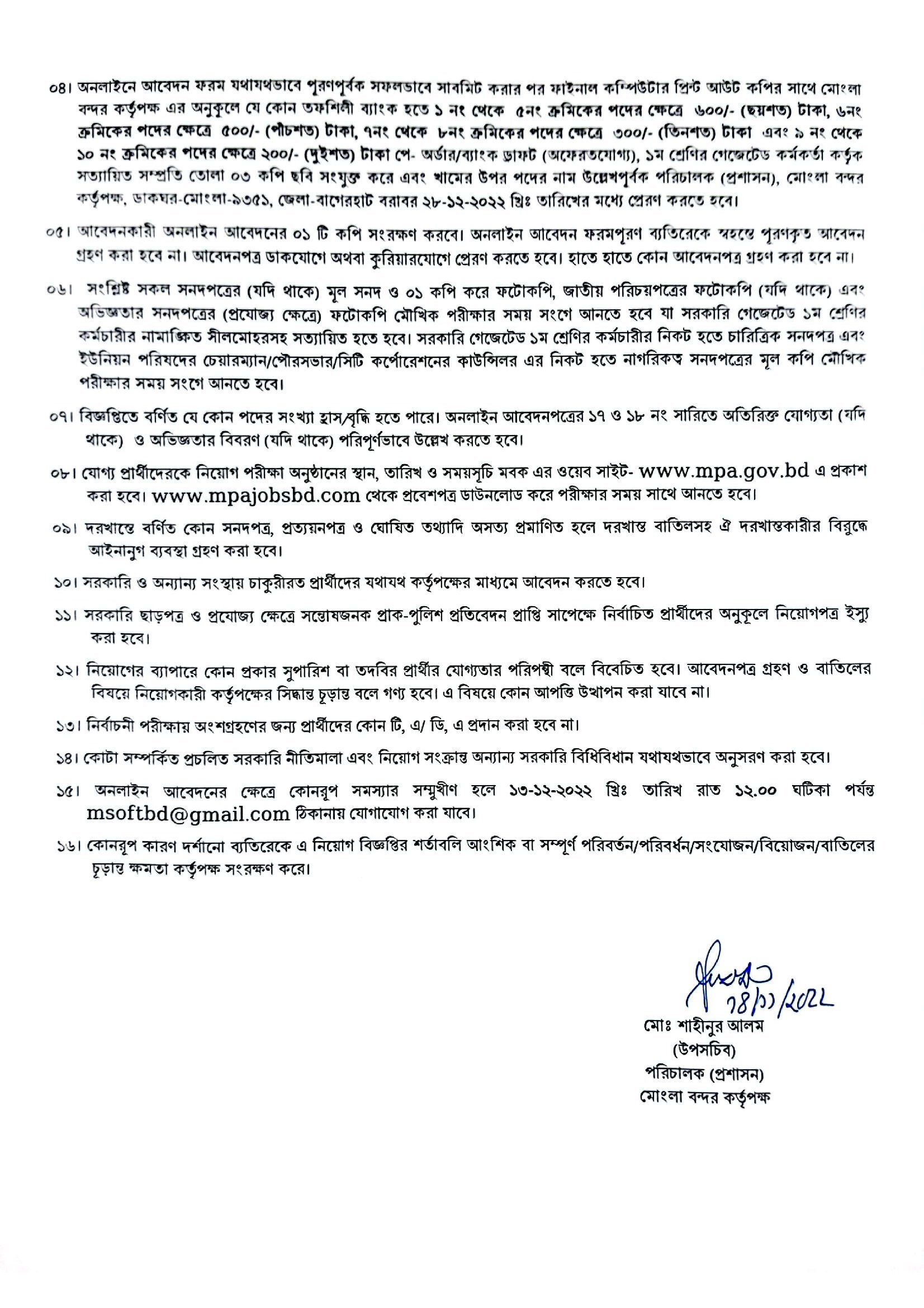 Mongla Port Authority Job Circular 2022