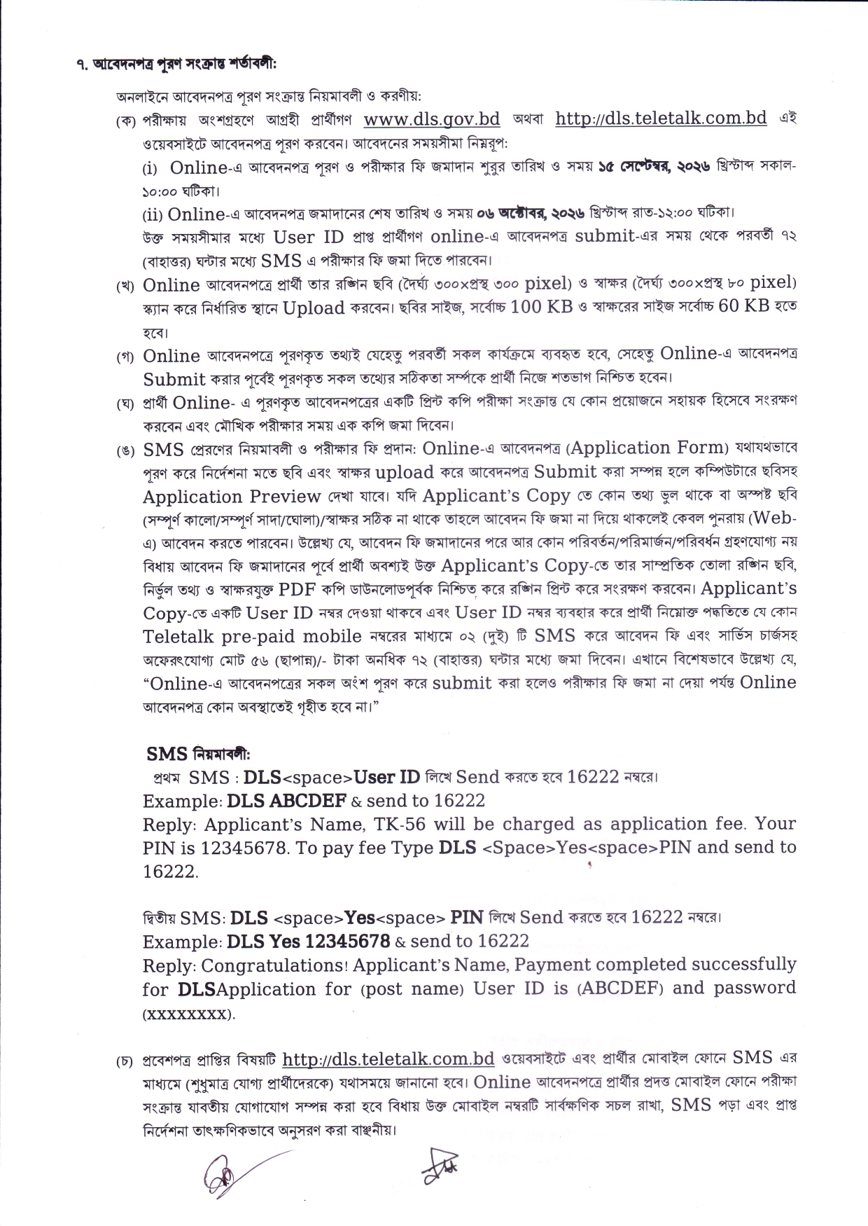 Office Assistant Job Circular Apply Procedure 2026