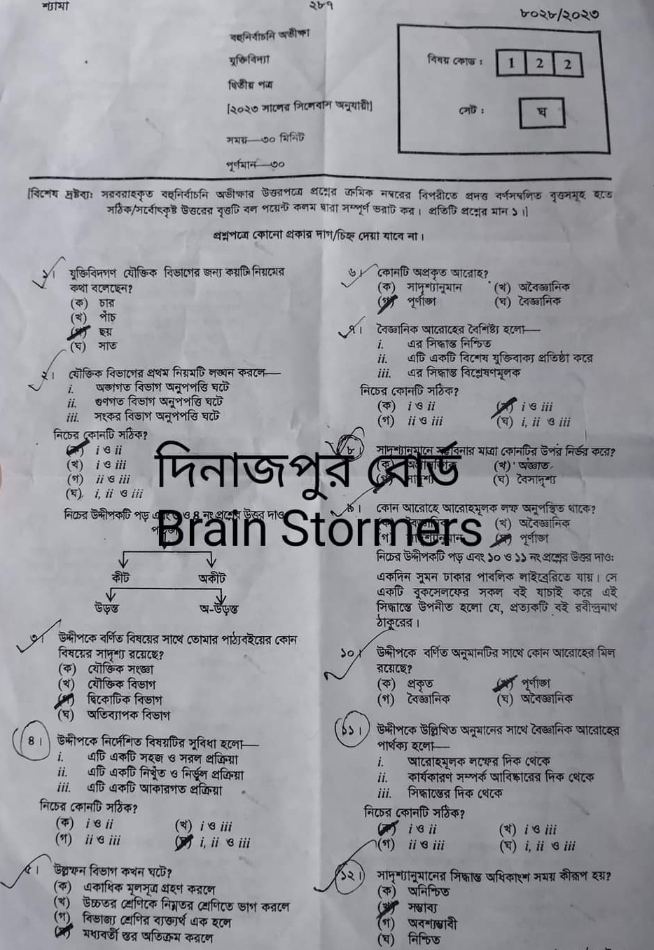 দিনাজপুর বোর্ড এইচএসসি যুক্তিবিদ্যা ২য় পত্র MCQ প্রশ্ন সমাধান ২০২৩