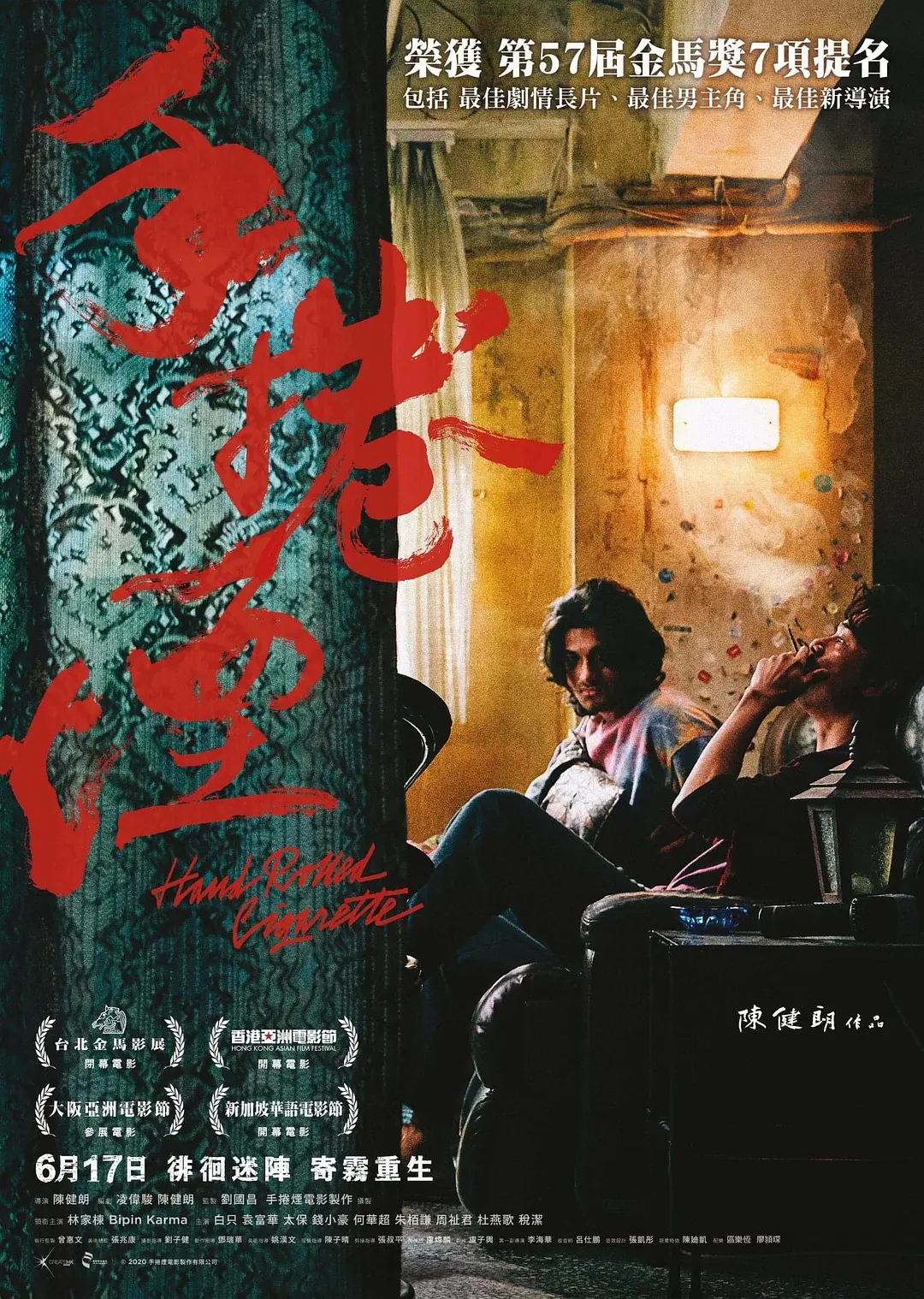 [502] 手卷烟 / 手捲煙 (2020)-131417.net