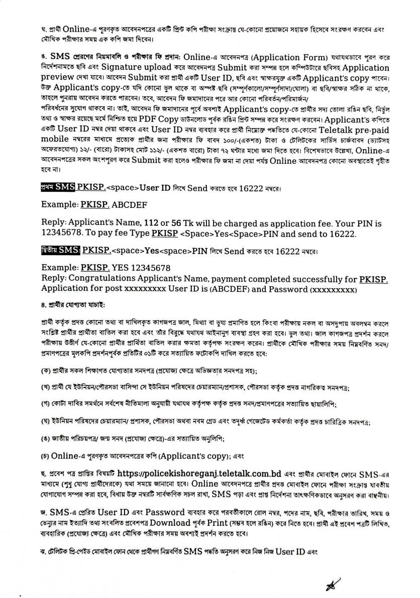 Bangladesh Police Super Office Job Circular 2026