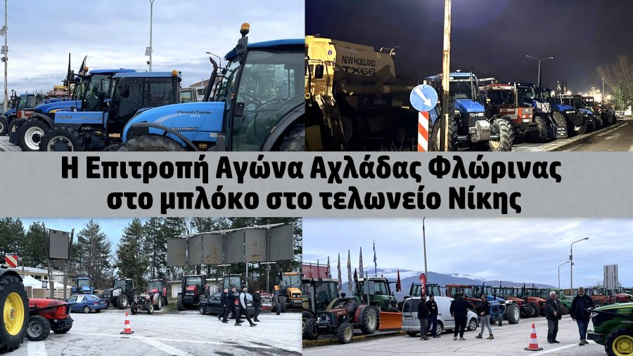 κοζάνη, ειδήσεις, νέα, Πτολεμαΐδα