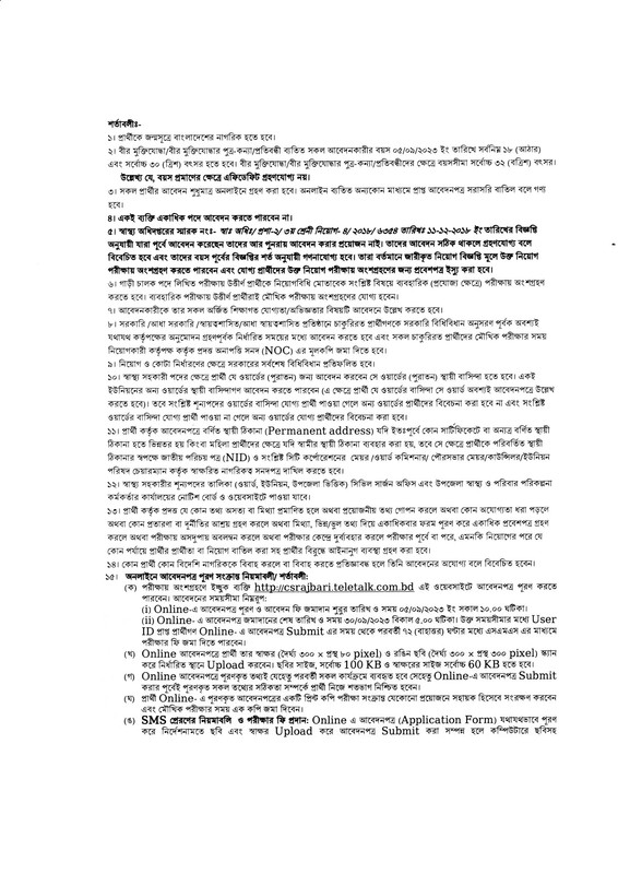 Civil-Surgeon-Office-Rajbari-Job-Circular-2023-PDF-2