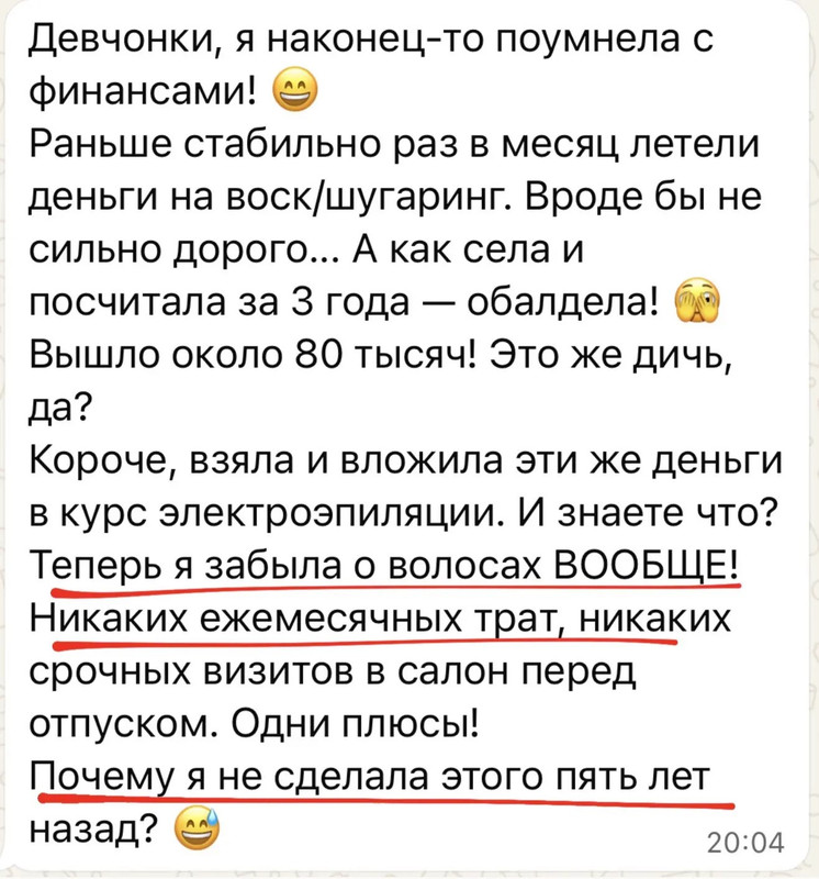 Отзыв клиентки