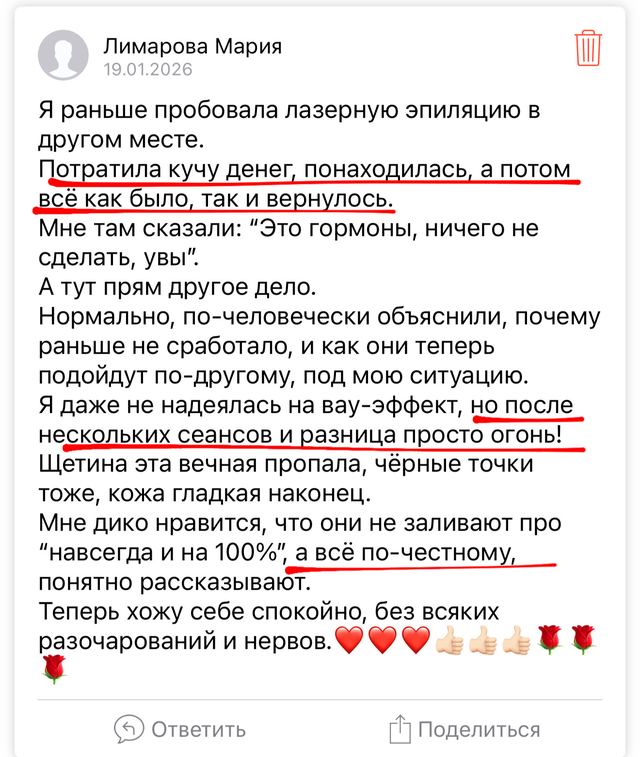 Отзыв клиентки