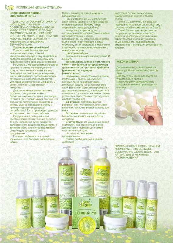 Журнал ДУШКА-ОТДУШКА_Стр. 4