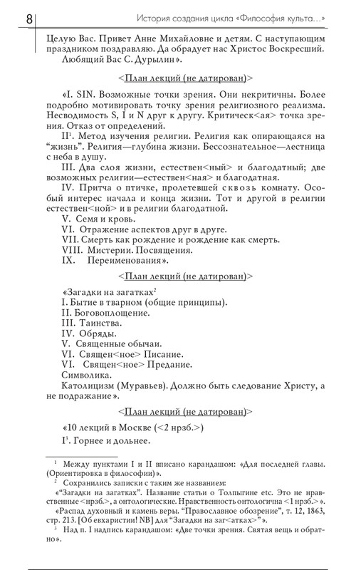florensky-filosofiya-kulta-2018-page-0011
