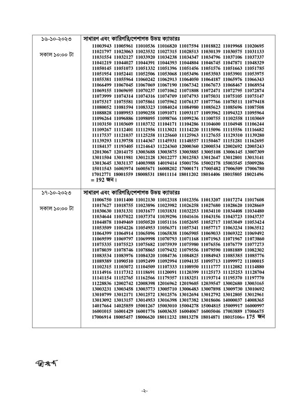 43rd-BCS-Viva-Date-2023-PDF-02