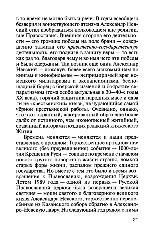 Karpov-A-Velikiy-Knyaz-Alexandr-Nevskiy-page-0023