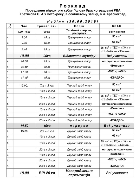 хомутовка 30,06,2019_1
