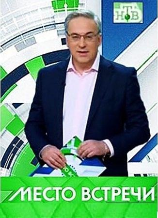 Изображение для Место встречи (16.08.2023) SATRip-AVC (кликните для просмотра полного изображения)