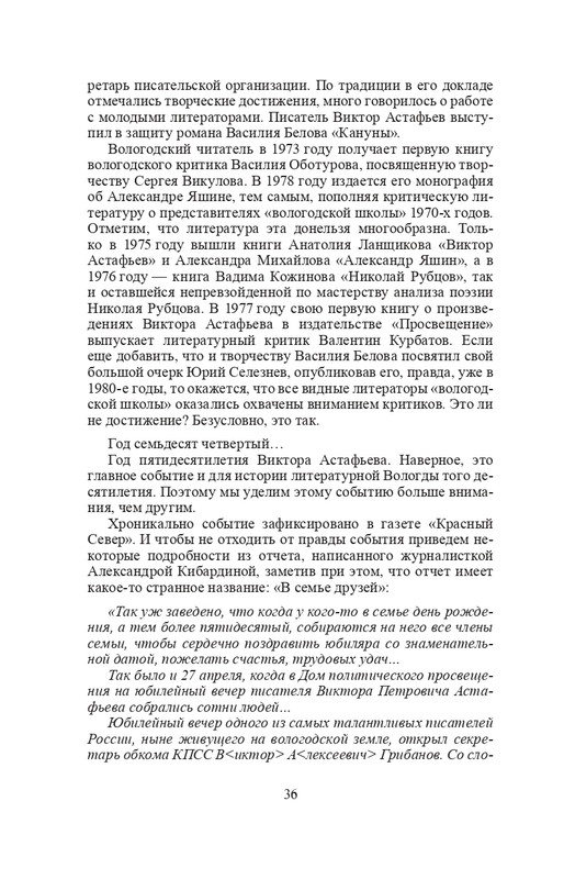 vologodskie-zatesi-viktora-astafjeva-2007-izd-page-0039