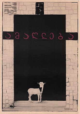 ამაღლება (1976)